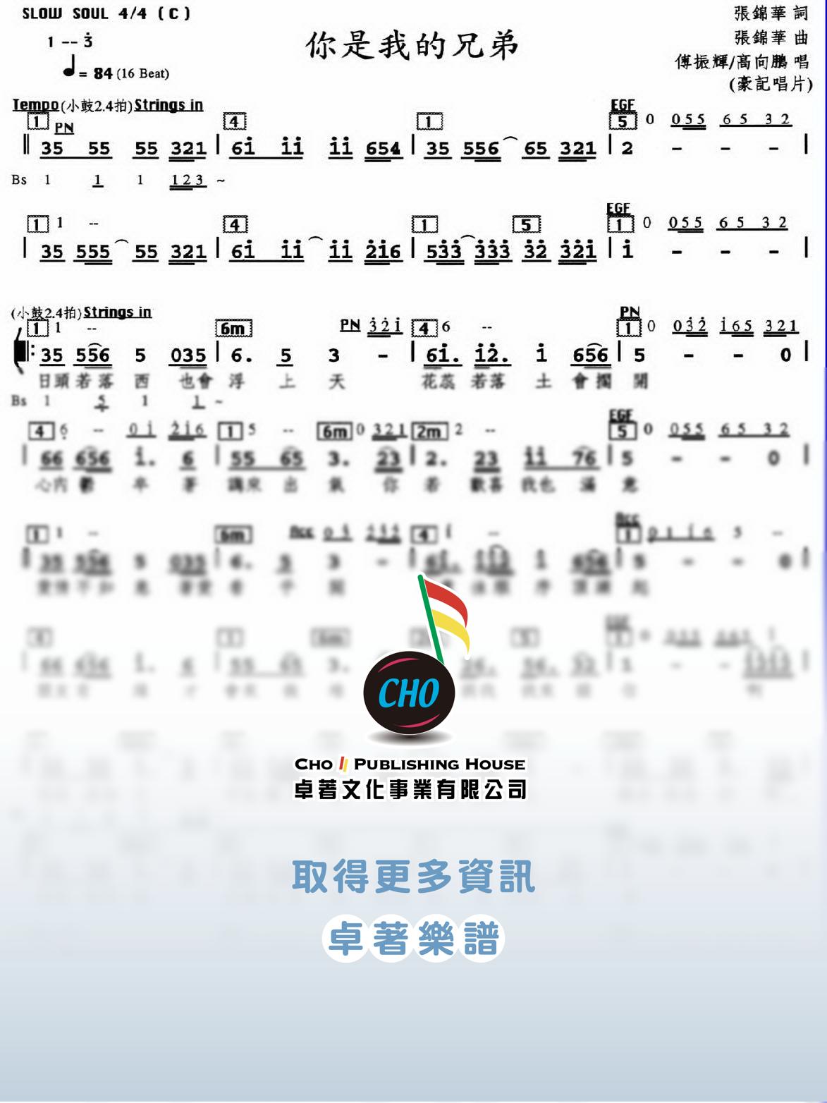 你是我的兄弟